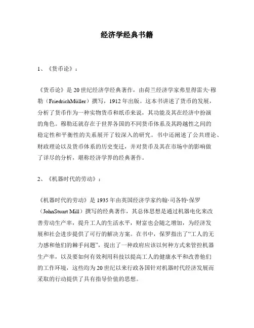 经济学经典书籍