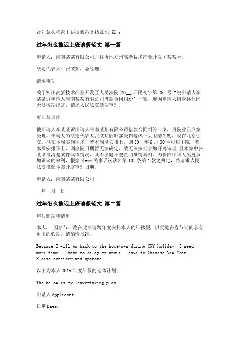 新过年怎么推迟上班请假范文精选27篇