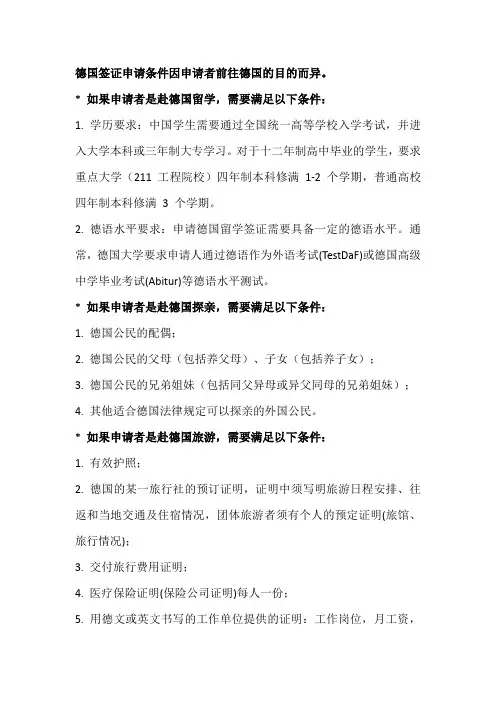 德国签证申请条件