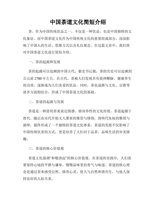 中国茶道文化简短介绍
