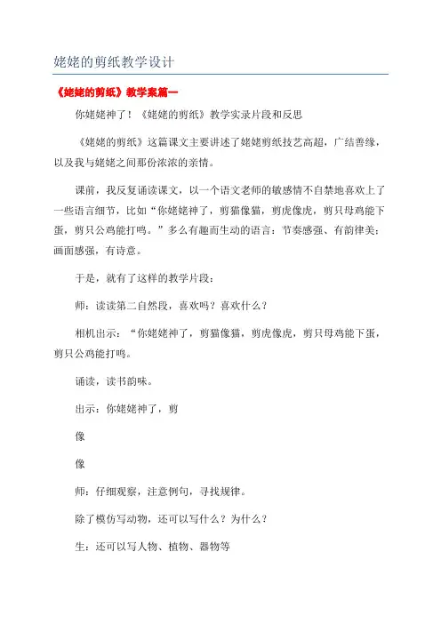 姥姥的剪纸教学设计