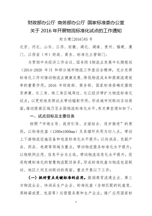 财政部办公厅 商务部办公厅 国家标准委办公室