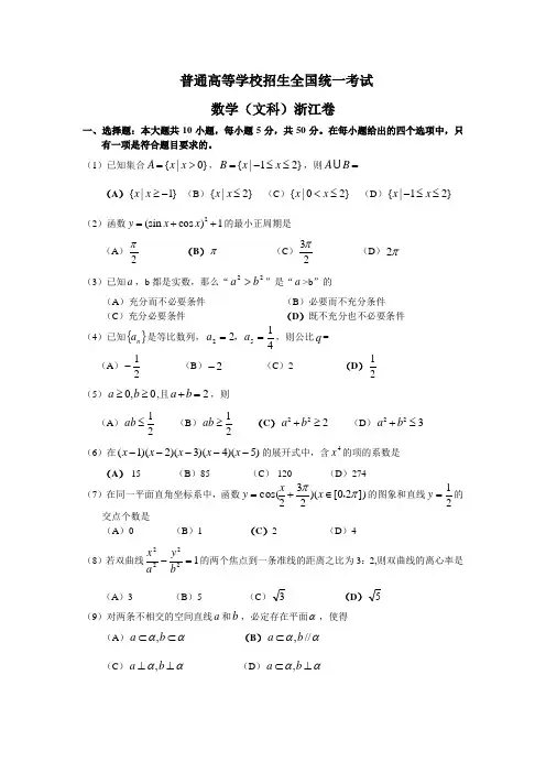 最新整理高考浙江数文科试卷含答案全word.doc