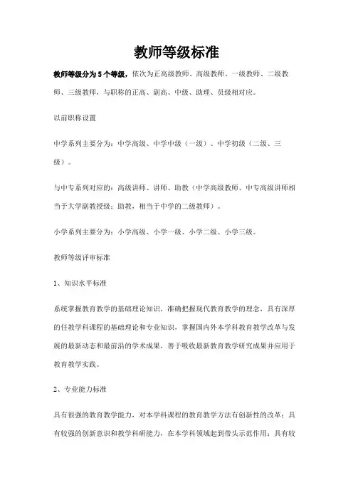 教师等级标准