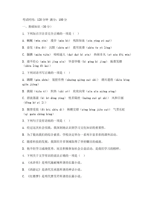 初三语文三模考试卷