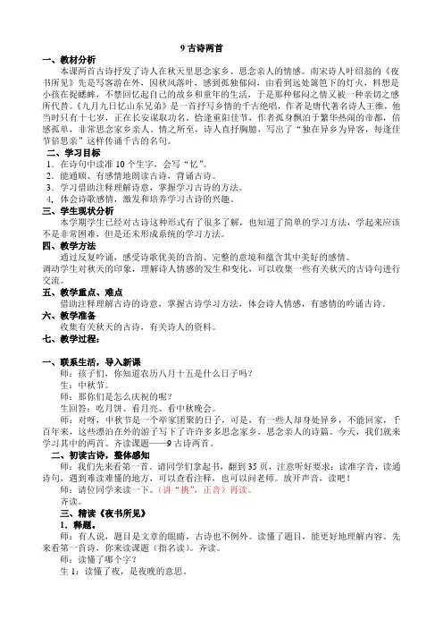 9古诗两首 教学设计