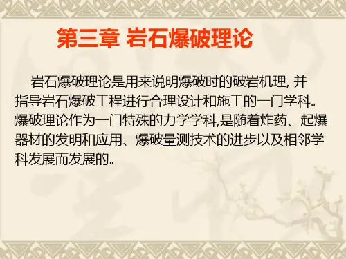 第三章爆破破岩机理(lihw)