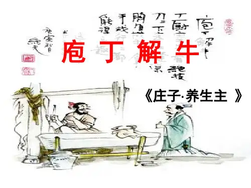 高中语文_庖丁解牛_完美课件2