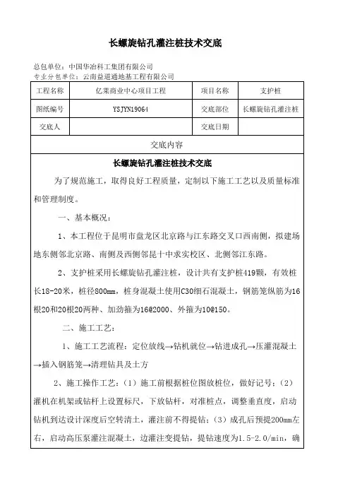 长螺旋钻孔灌注桩技术交底 (支护桩)