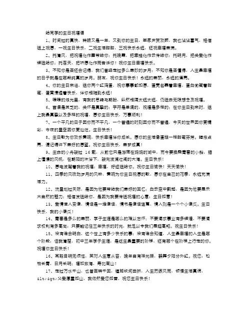 给同学的生日祝福语