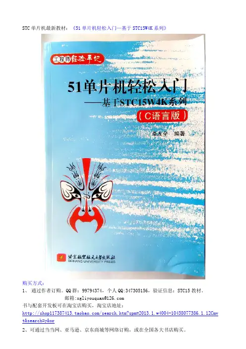 STC单片机最新教材51单片机轻松入门—基于STC15W4