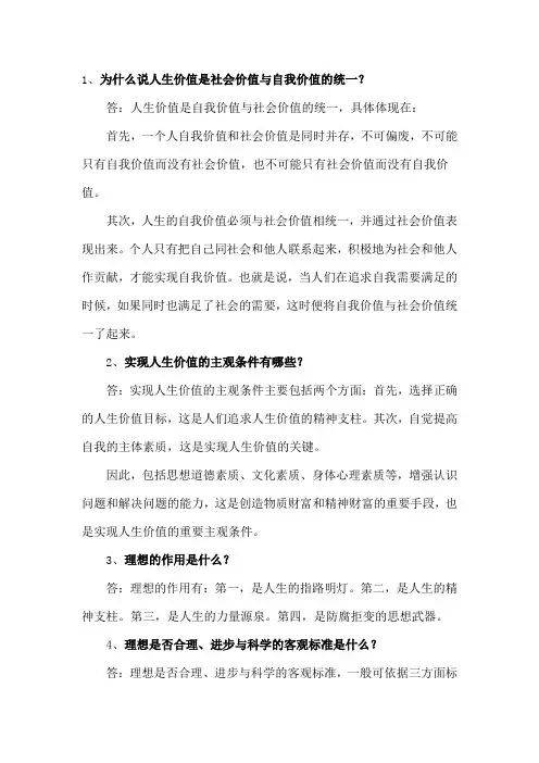 思修简答试题答案