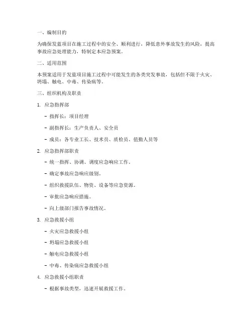 发蓝项目应急预案