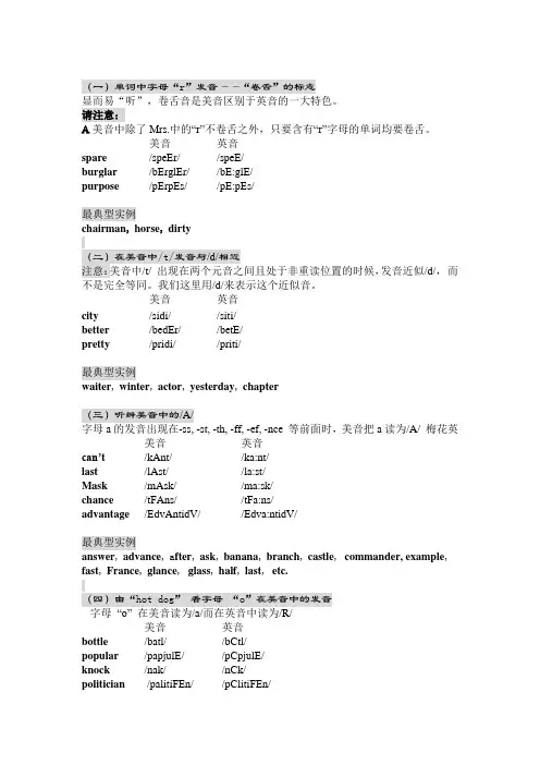 英音与美音的区别(精华)