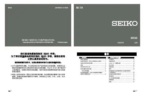 SEIKO精工6R35使用说明书