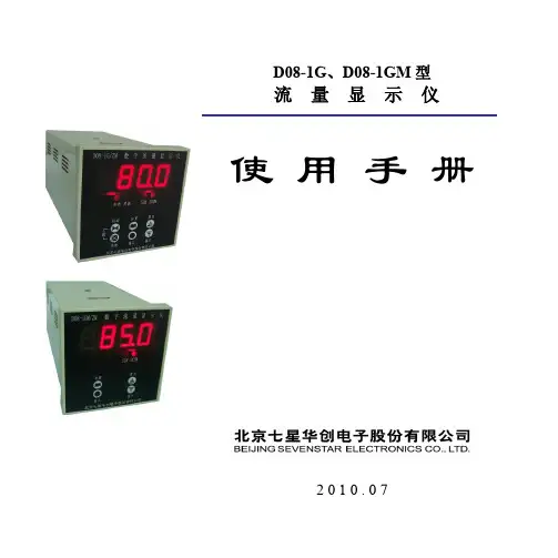 D08-1G型 流量显示仪