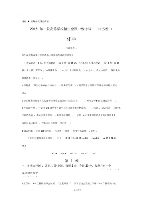 2016年全国高考化学试题与答案_江苏卷