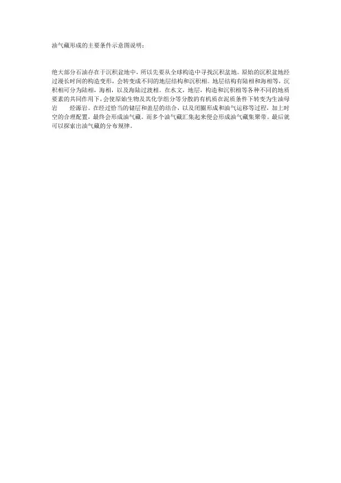 油气藏形成