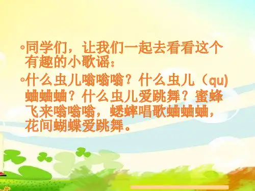 人教部编版 二年级下册语文《11 我是一只小虫子 》 (78)
