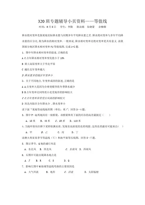 高三地理等值线练习题及答案