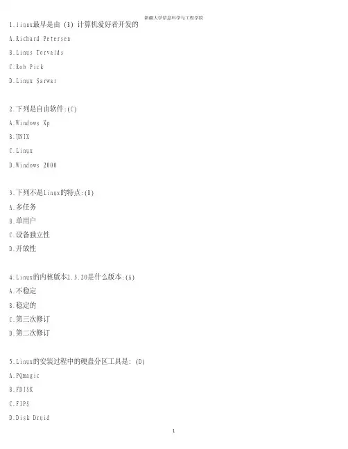 网络服务器搭建配置与管理Linux自测试题1