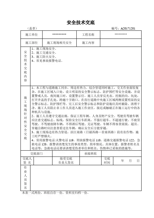 通信管道工程安全技术交底记录表