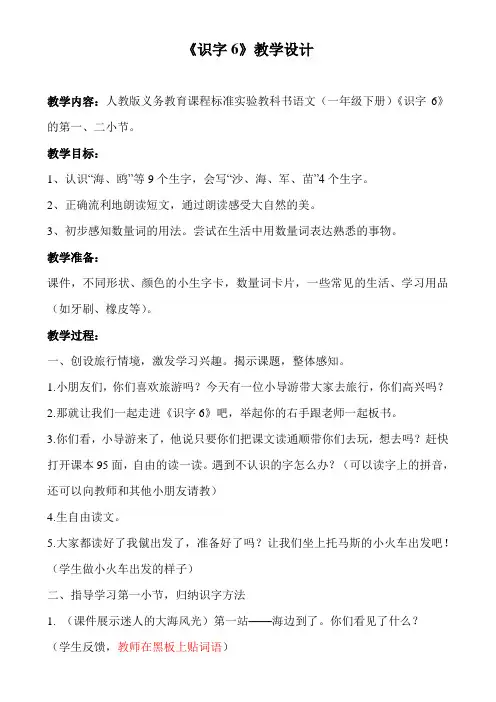 《识字6》公开课教学设计