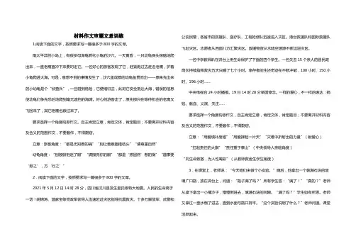 材料作文审题立意训练教师版1