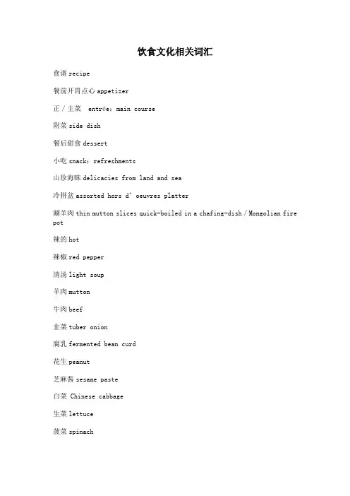 饮食文化相关词汇