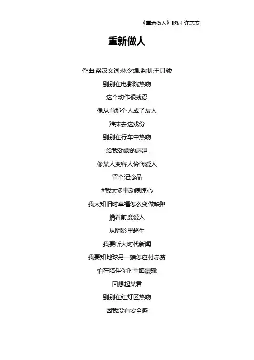 《重新做人》歌词 许志安