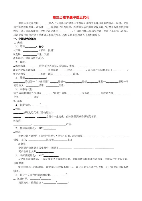 高三历史专题中国近代化