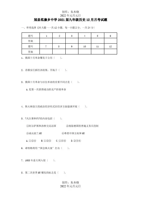 九年级历史12月月考试题 试题