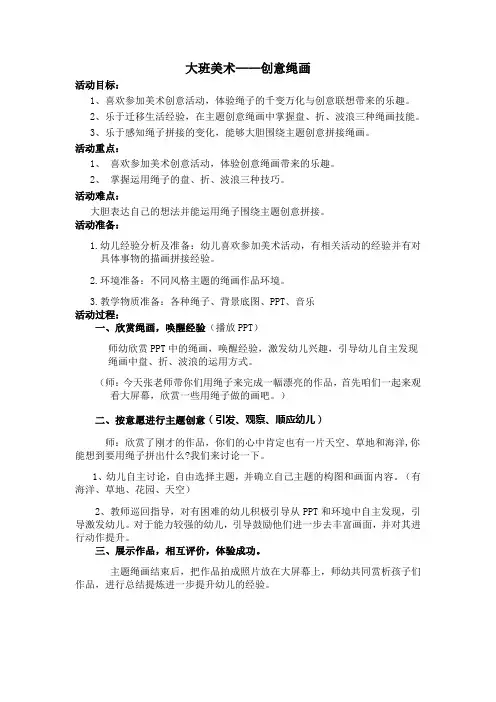 大班美术——创意绳画