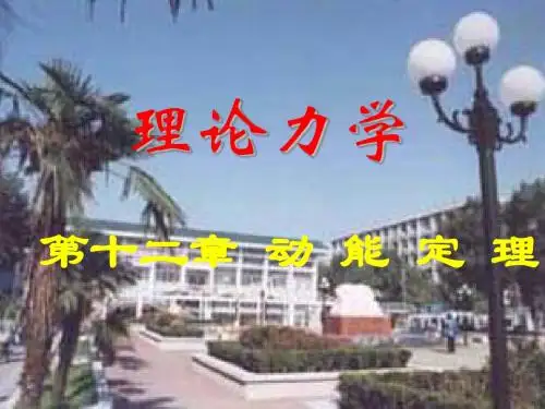 十二章 动能定理