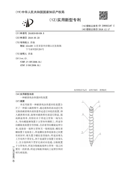 【CN209802167U】一种碳渣残余热量回收装置【专利】