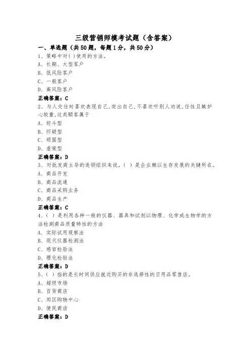 三级营销师模考试题(含答案)