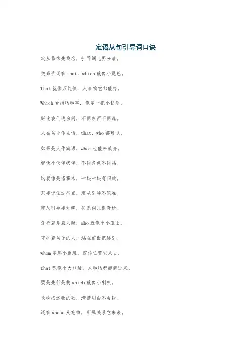 定语从句引导词口诀