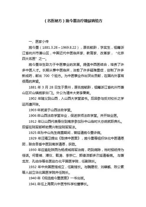 （名医秘方）施今墨治疗糖尿病验方
