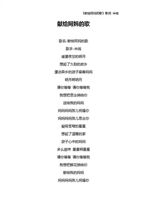 《献给阿妈的歌》歌词 米线