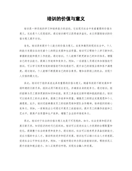 培训的价值与意义