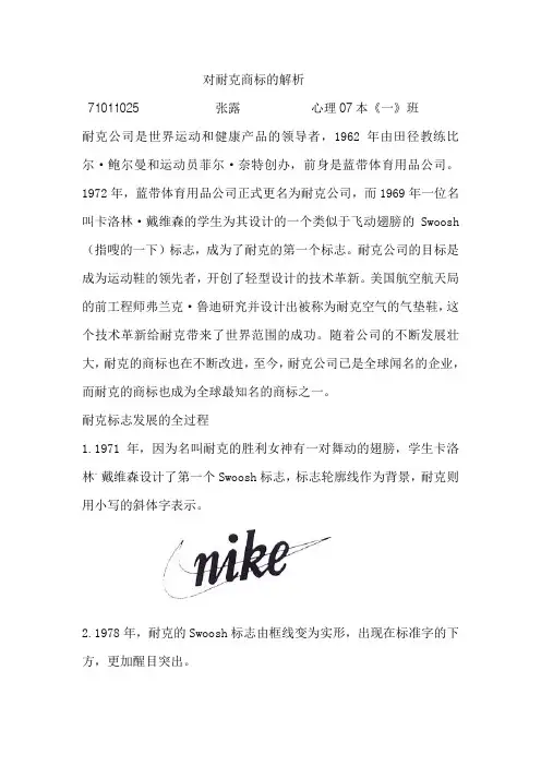对耐克商标的解析新