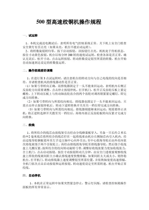 500型高速绞铜机操作规程