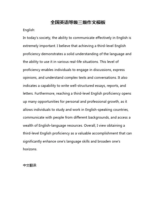 全国英语等级三级作文模板