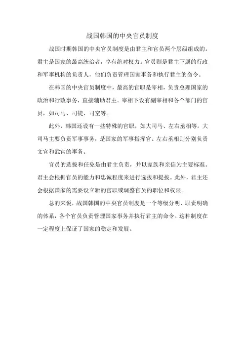 战国韩国的中央官员制度