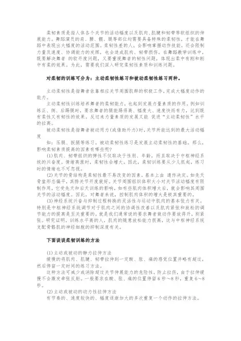 柔韧性训练