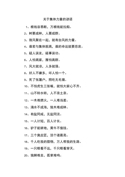 关于集体力量的谚语