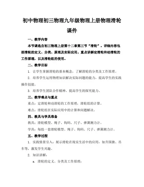 初中物理初三物理九年级物理上册物理滑轮课件