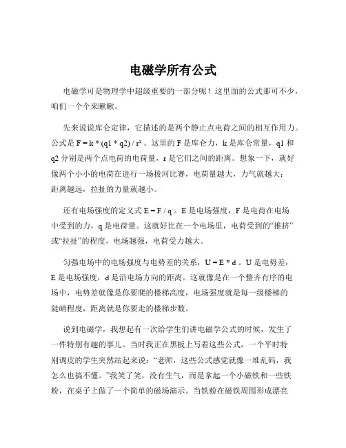 电磁学所有公式