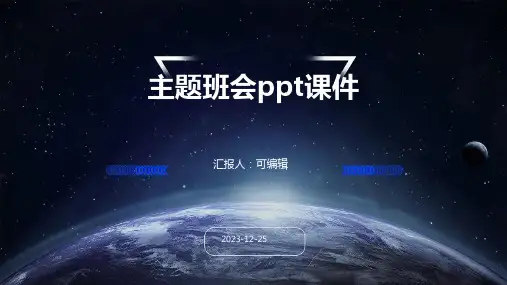 美食天堂：幼儿园的吃货乐园,主题班会ppt课件 (2)