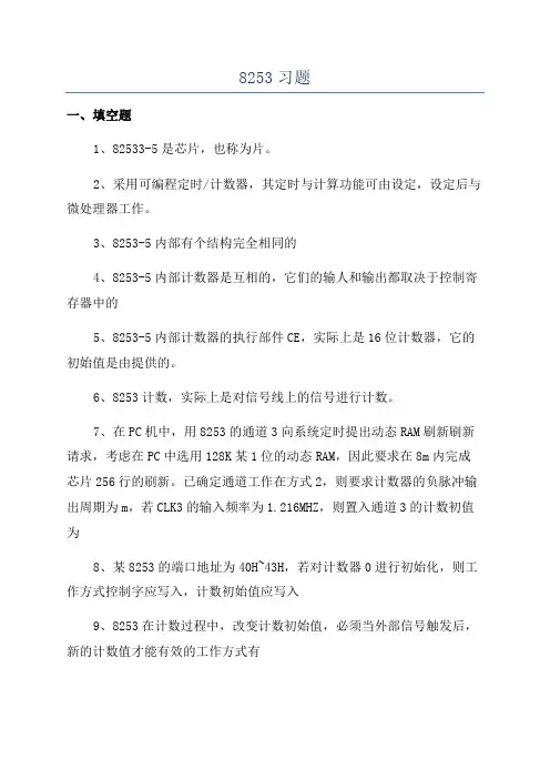 8253习题